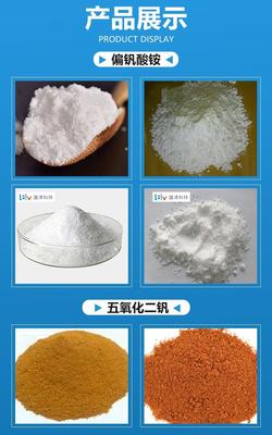 偏钒酸铵 在新材料技术研发中的关键角色与前沿进展