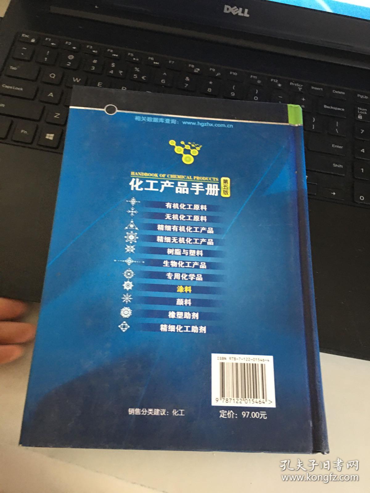 化工产品手册 涂料（第5版）——技术创新与市场应用的权威指南